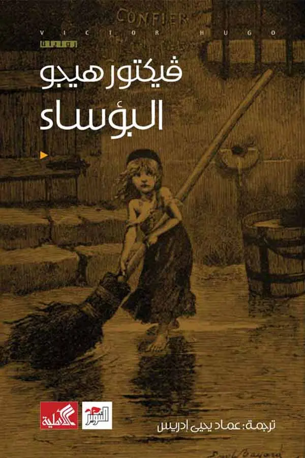 البؤساد.webp