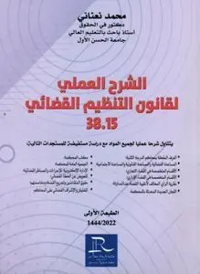 26_-_الشرح_العملي_لقانون_التنظيم_____و.webp