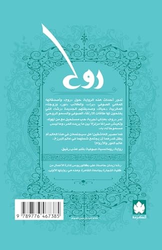 ثلاثية روح: روح (Paperback)