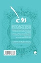 ثلاثية روح: روح (Paperback)