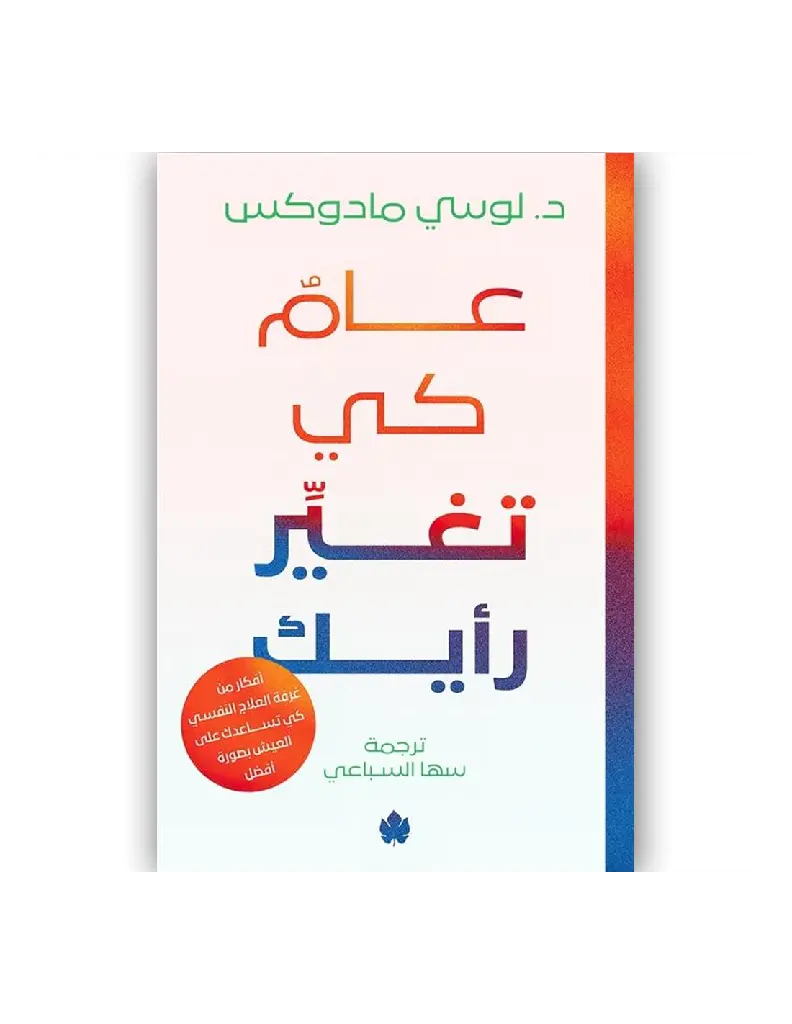 عام-كي-تغيِر-رايك-دلوسي-مادوكس-.webp