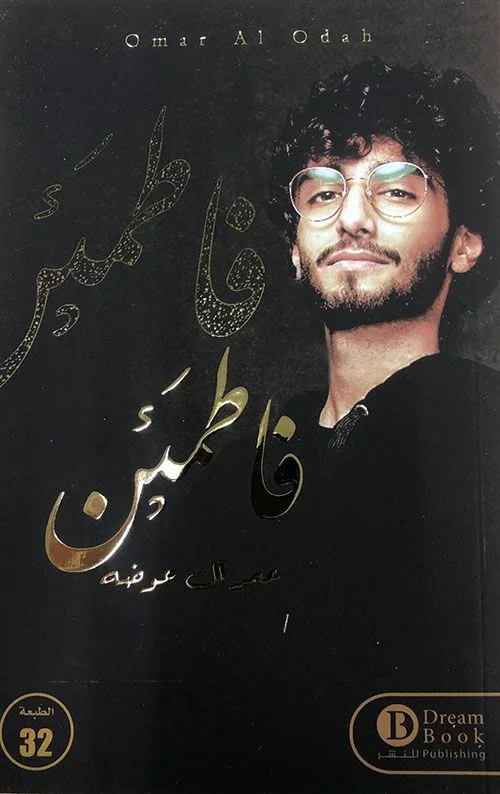 فاطمئن-1.webp
