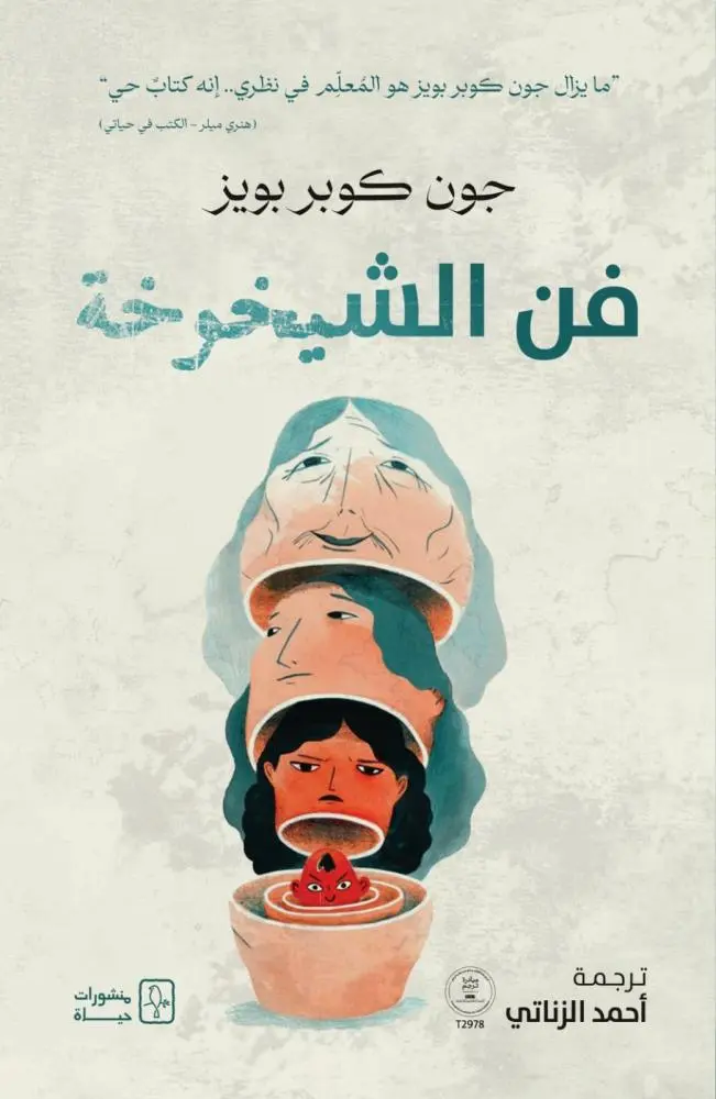فن-الشيخوخة.webp