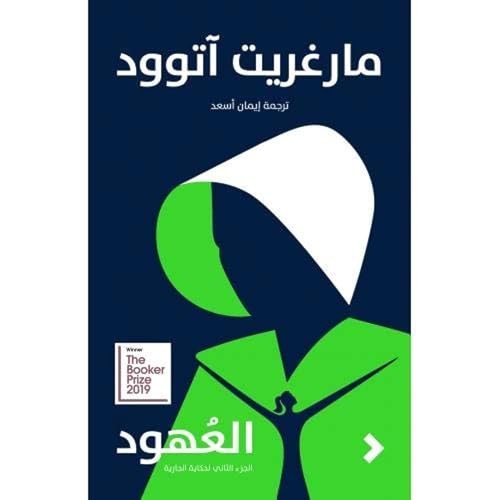 [9789948253488] العهود