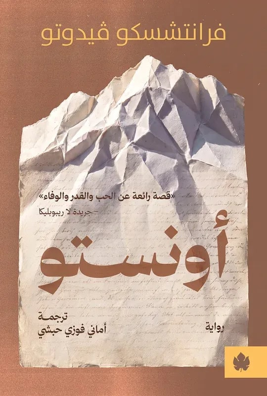[9789779603766] أونستو