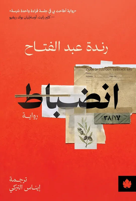 [9789779603865] انضباط