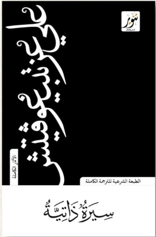 [9789775015655] سيرة ذاتية