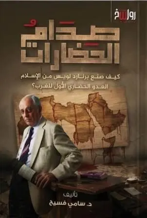 صدام-الحضارات-رواسخ-للنشر-و-التوزيع-بيت-الكتب.webp