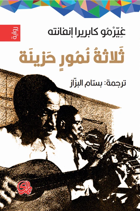522995-ثلاثة-نمور-حزينة.webp