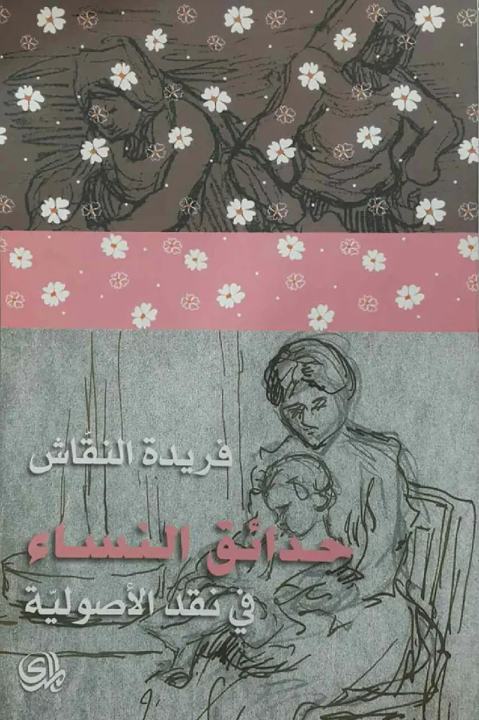 حدائق-النساء-23436-1000x1500-webp.webp