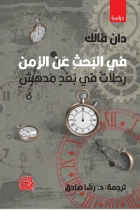 في-البحث-عن-الزمن-22376-200x300-webp-1.webp