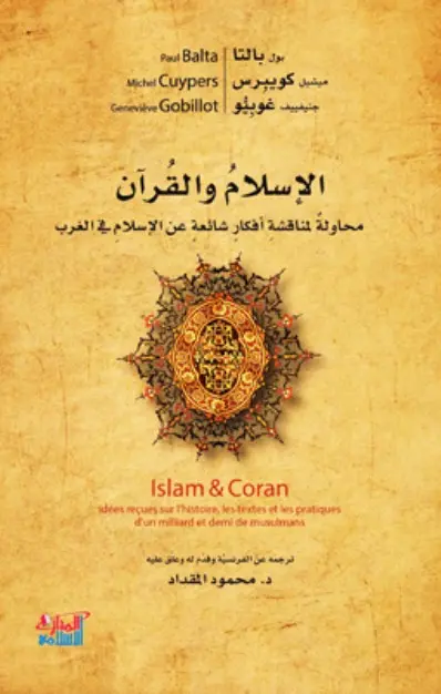 الإسلام-والقرآن.webp