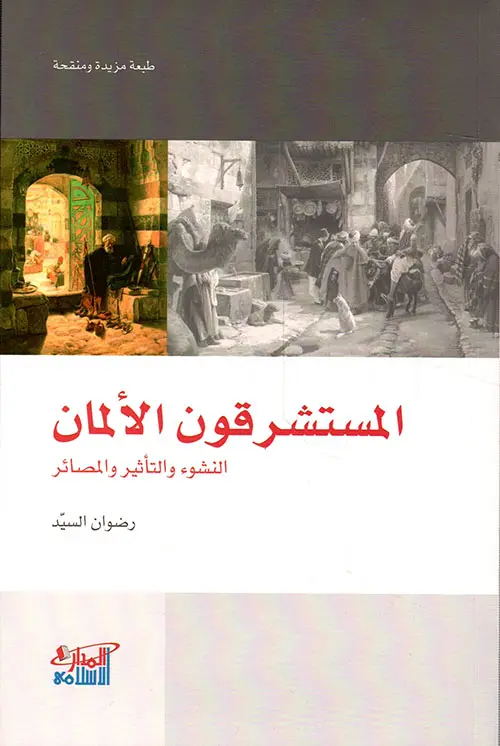المستشرقون-الألمان.webp