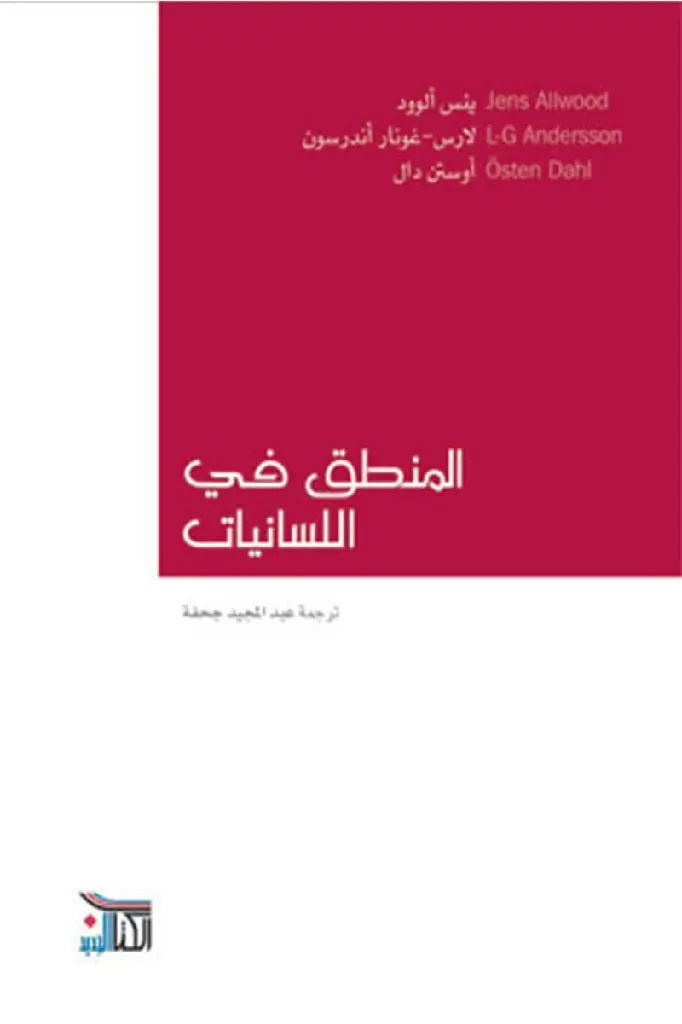 logic-in-linguistics-jens-allwood.webp