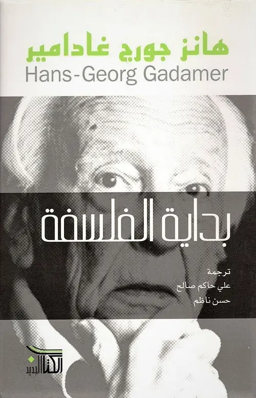 بداية-الفلسفة.webp