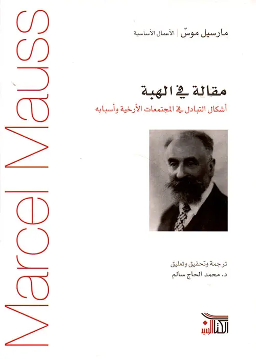 مقالة-في-الهبة.webp