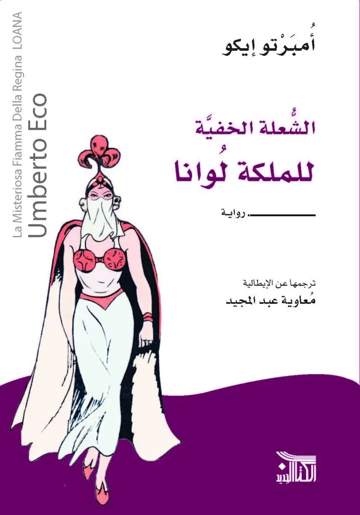 الشعلة-الخفية-للملكة-لوانا-716x1024.webp