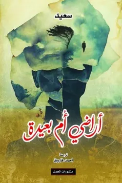 أراضي-أم-بعيدة-67120-250x375-webp.webp