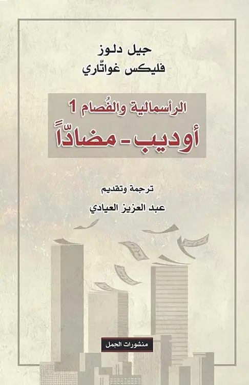 أوديب-مضادا-1.webp