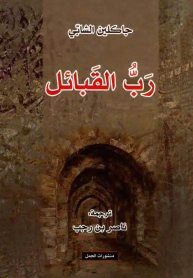 رب-القبائل.webp