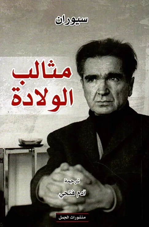 مثالب-الولادة-jpg.webp