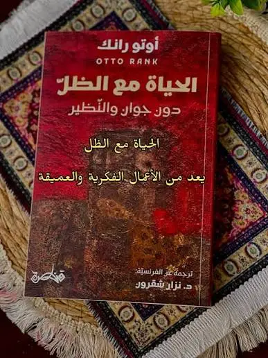 [9789927200113] الحياة مع الظل