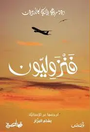 [9789927200205] فنزوليون